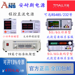 安耐斯可編程直流電源